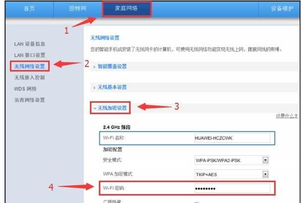��Ϊ·����wifi������ô�޸�