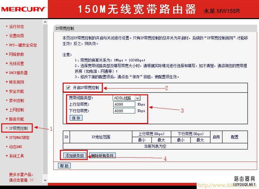 mercury水星MW155R无线路由器启用IP宽带控制 水星(MERCURY)设置,192.168.1.1登录页面,mercury官网,联通光纤猫,路由管家,http://192.168.1.1/