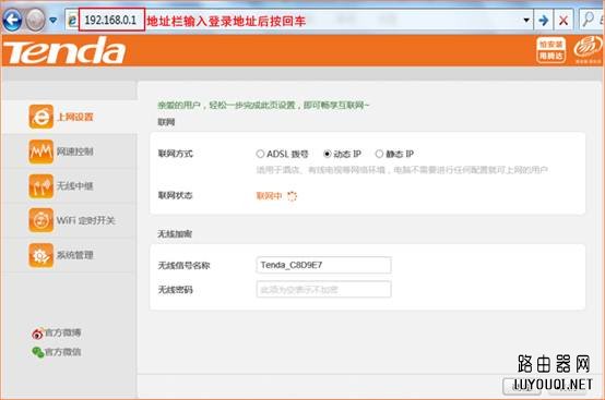 �ڴ�(Tenda)·������ε�¼192.168.0.1��