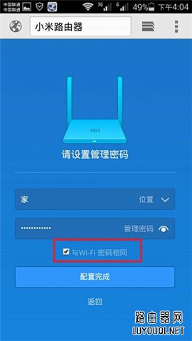 手机怎么设置小米路由器上网