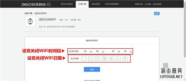 360 P1����·������Web����ҳ���ö�ʱ�εĲ�������