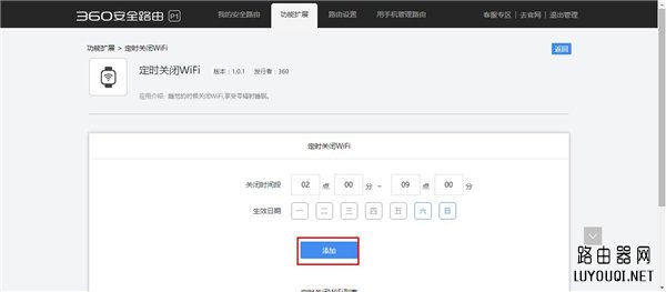 360 P1����·������Web����ҳ���ö�ʱ�εĲ�������