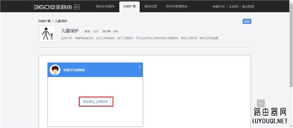 360 P1����·������Web����ҳ���ö�ʱ�εĲ�������