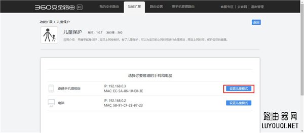 360 P1����·������Web����ҳ���ö�ʱ�εĲ�������