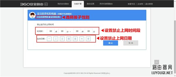 360 P1����·������Web����ҳ���ö�ʱ�εĲ�������