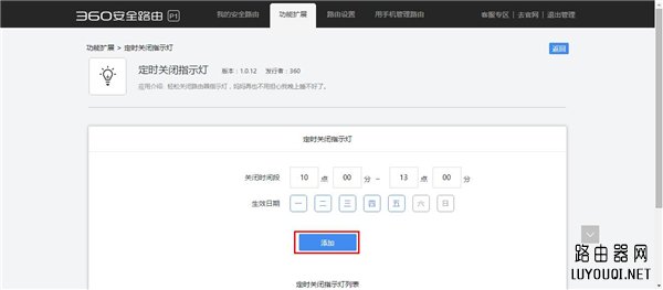 360 P1����·������Web����ҳ���ö�ʱ�εĲ�������