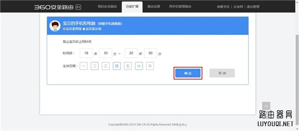 360 P1����·������Web����ҳ���ö�ʱ�εĲ�������