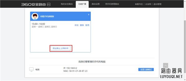 360 P1����·������Web����ҳ���ö�ʱ�εĲ�������