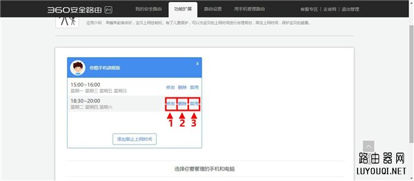 360 P1����·������Web����ҳ���ö�ʱ�εĲ�������