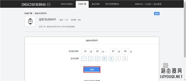 360 P1����·������Web����ҳ���ö�ʱ�εĲ�������