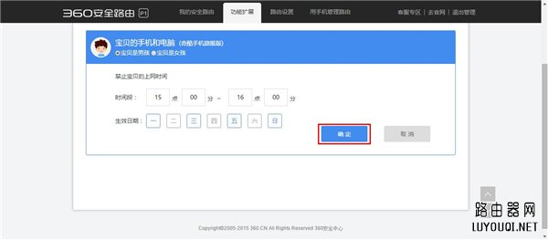 360 P1����·������Web����ҳ���ö�ʱ�εĲ�������