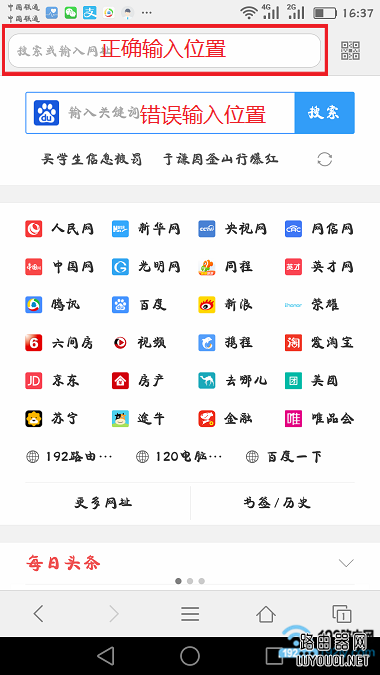 不要在搜索框中输入设置网址