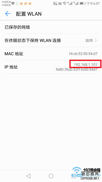 安卓手机,只能查看到手机自身的IP地址