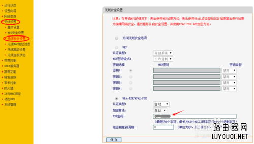 家用wifi怎么防止别人蹭网