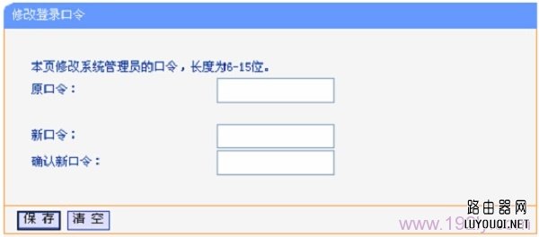 修改tplogin.cn密码 修改tplogin.cn密码
