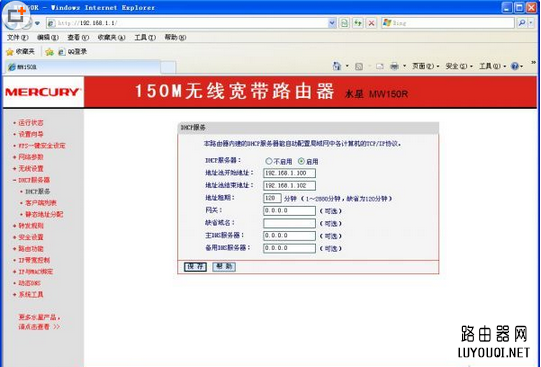路由器如何防蹭网