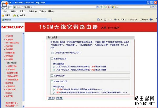 路由器如何防蹭网