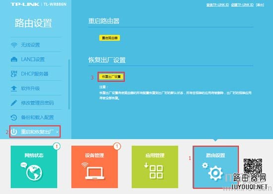 TP-Link·������ô�ָ���������(����)��