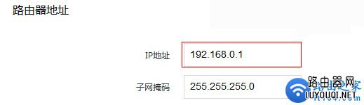 怎么修改路由器IP地址?
