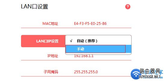 怎么修改路由器IP地址?