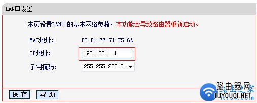 怎么修改路由器IP地址?