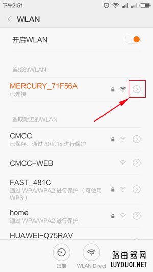 手机怎么删除wifi热点记录?