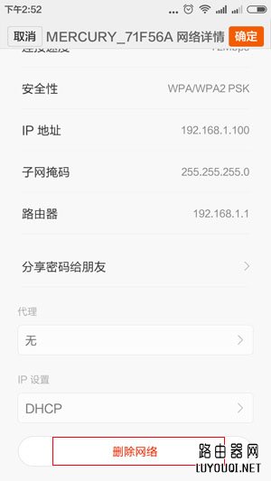 手机怎么删除wifi热点记录?