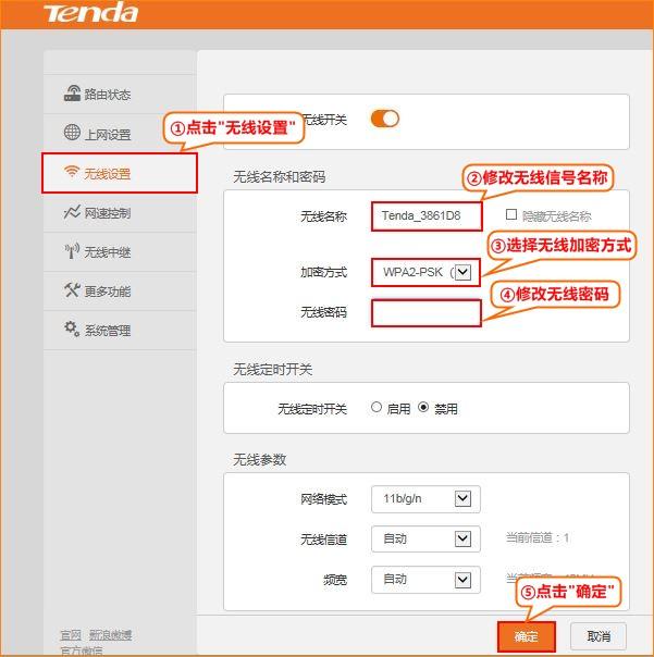 腾达路由器wifi密码怎么改