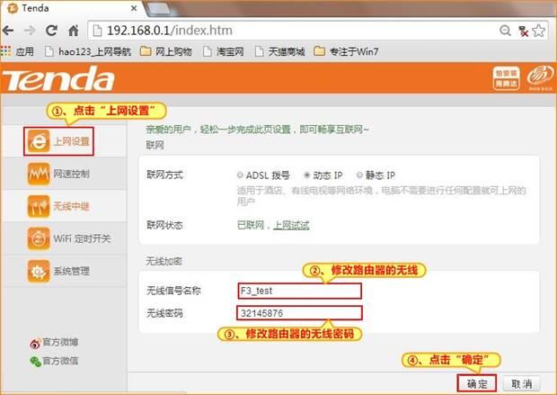 腾达路由器wifi密码怎么改