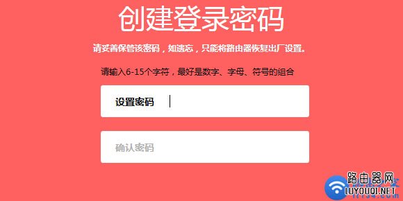 路由器如何创建管理员登录密码?