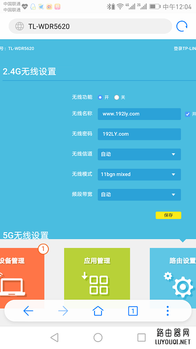 手机修改路由器的wifi密码