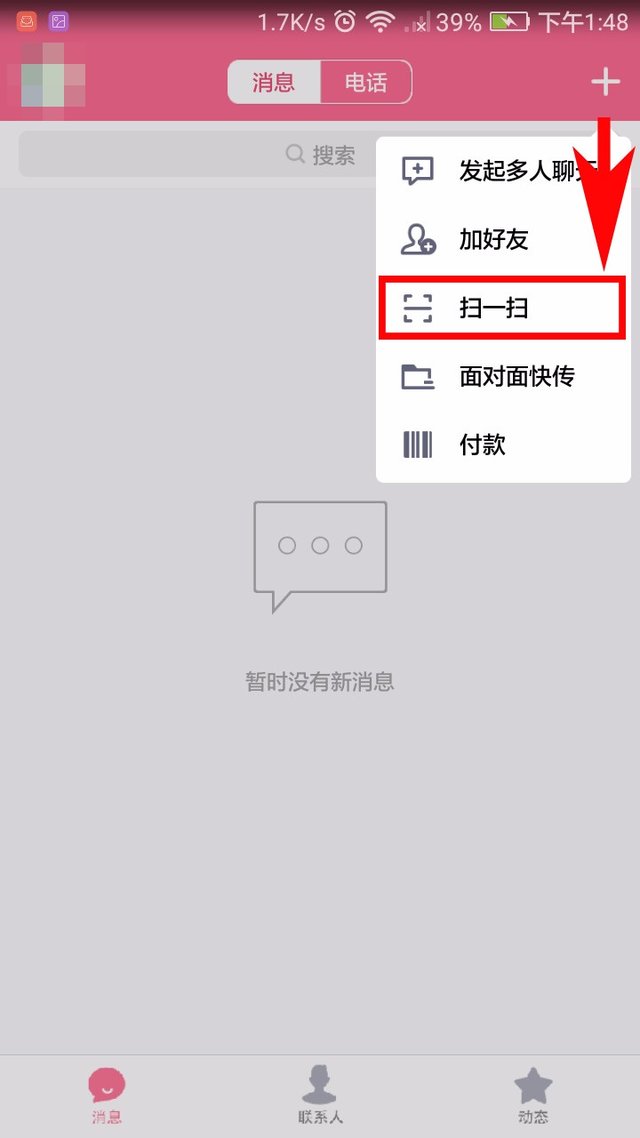手机怎么分享wifi密码