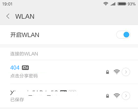 手机怎么分享wifi密码