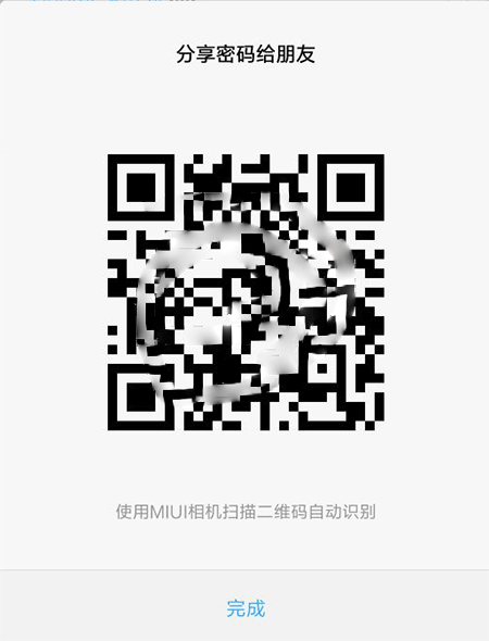 手机怎么分享wifi密码