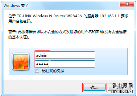 登陆路由器的用户名和密码是多少