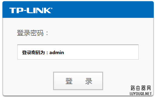 登陆路由器的用户名和密码是多少