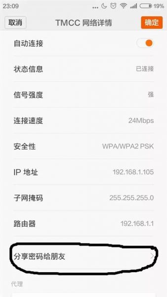 忘了wifi密码怎么办?教你找回忘记的无线密码