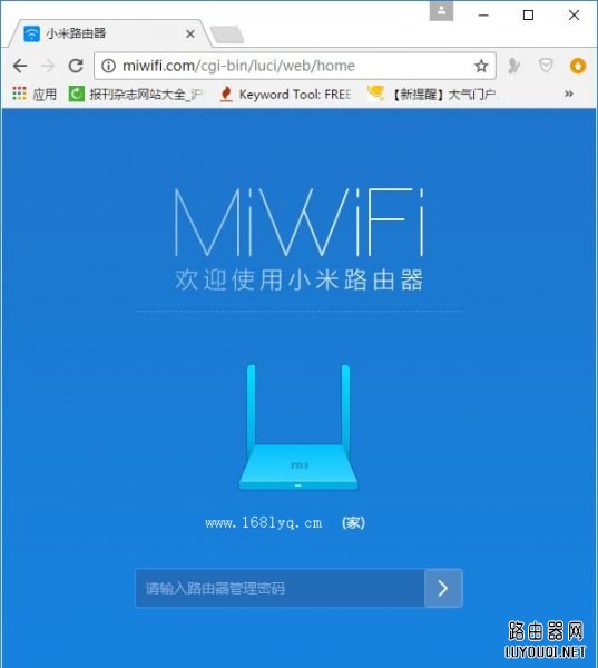 miwifi.com登录页面