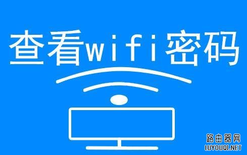 简单一招查看手机已经连接的wifi密码或共享该网络