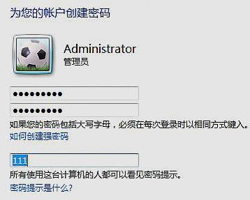 如何给电脑设置管理员登录密码?