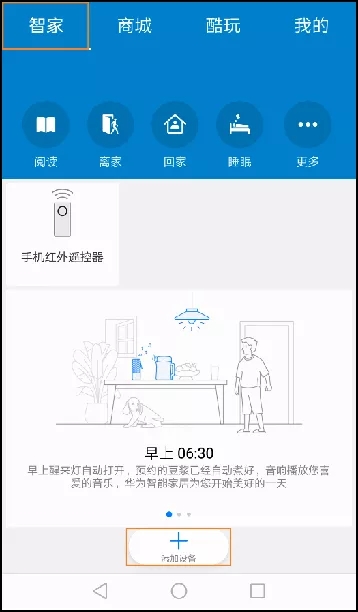 ��Ϊ���ܼҾ�APP����·�����ķ���