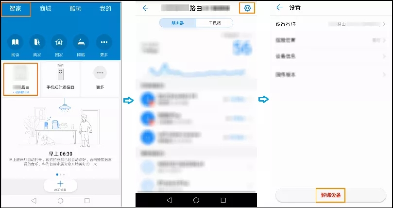 ��Ϊ���ܼҾ�APP����·�����ķ���