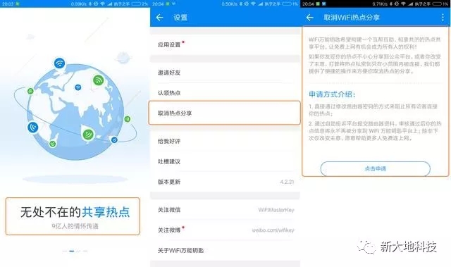 wifi密码怎么设置不被wifi万能钥匙破解?