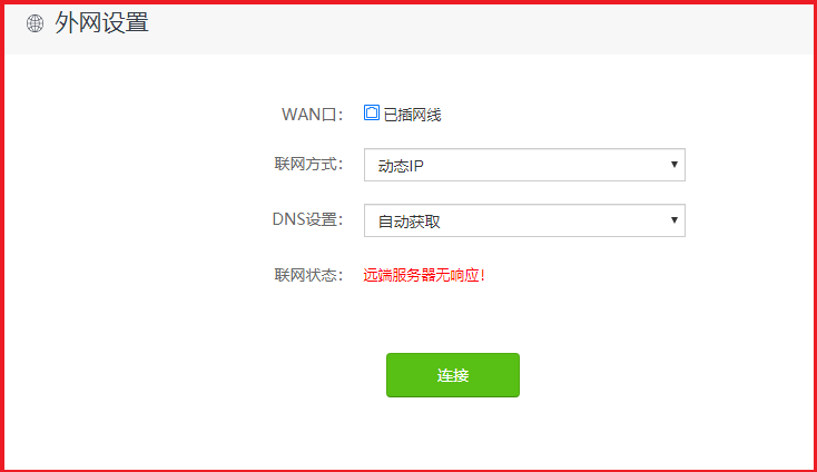 路由器WAN口获取不到IP地址怎么办