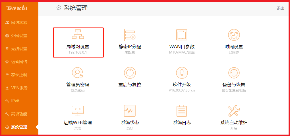 路由器WAN口获取不到IP地址怎么办