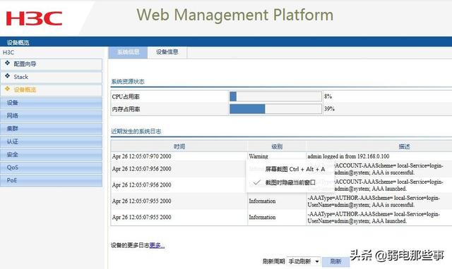 如何用WEB登录方式开启H3C S2626 PWR的光口和电口?