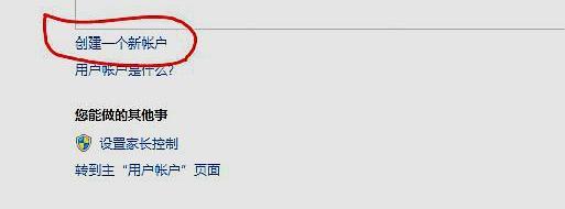 如何给电脑新建一个登录账户并赋予管理权限?
