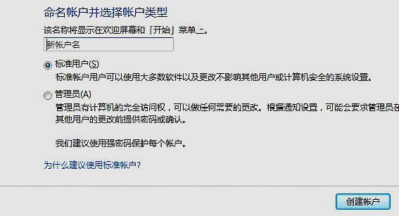 如何给电脑新建一个登录账户并赋予管理权限?