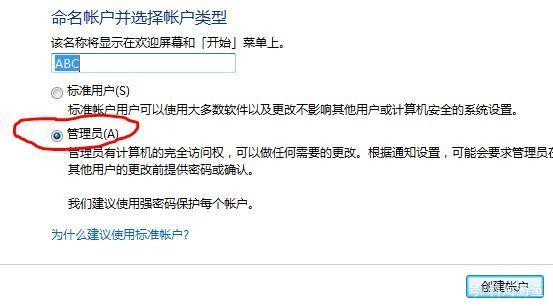 如何给电脑新建一个登录账户并赋予管理权限?