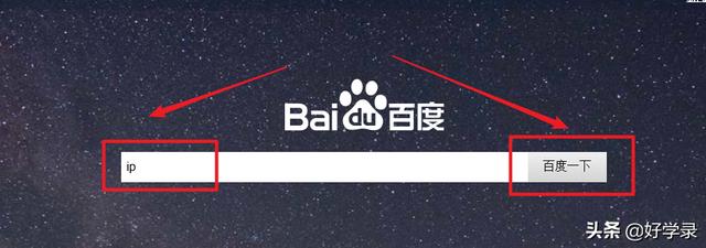 电脑和手机上查看ip地址的方法